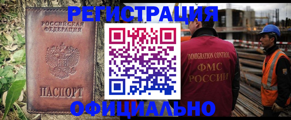 временная регистрация купить в Кызыле