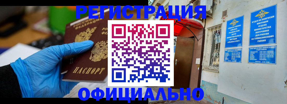 прописка в Кызыле