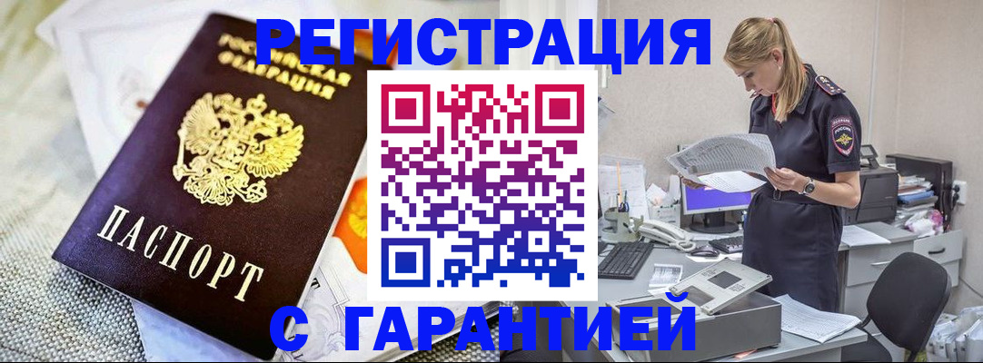 временная регистрация гарантия в Кызыле